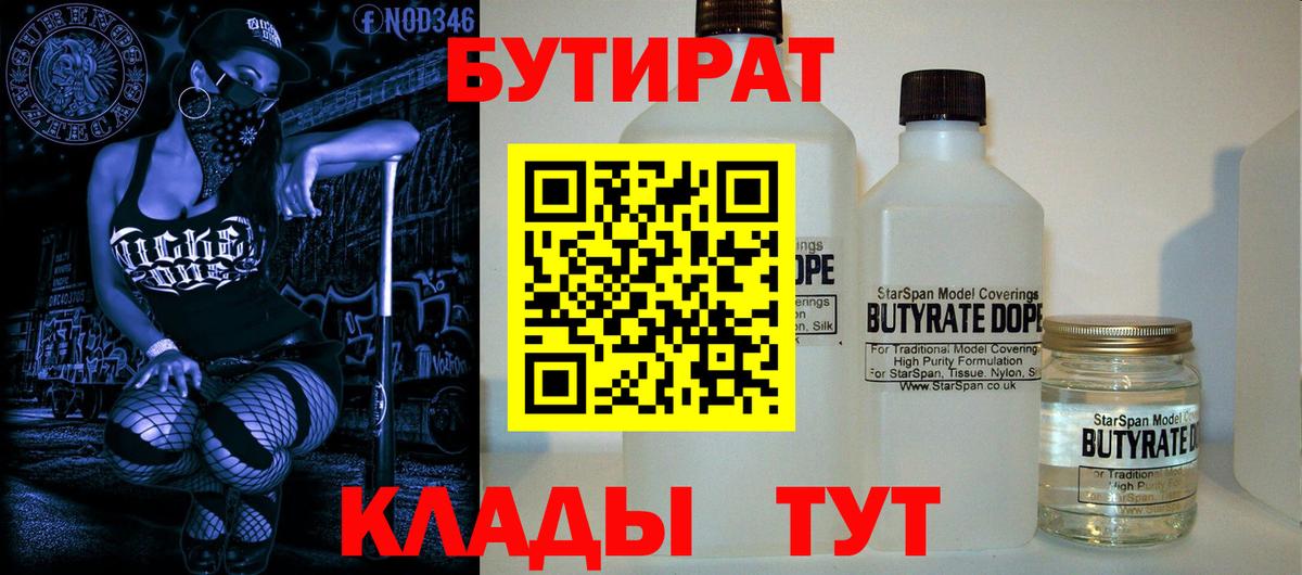 Бутират вода  Вход с VPN  Верхняя Салда 
