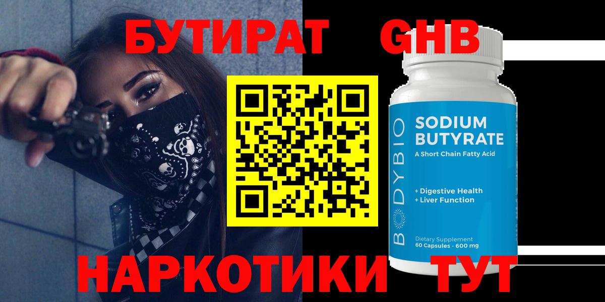 Бутират 1.4BDO Верхняя Салда