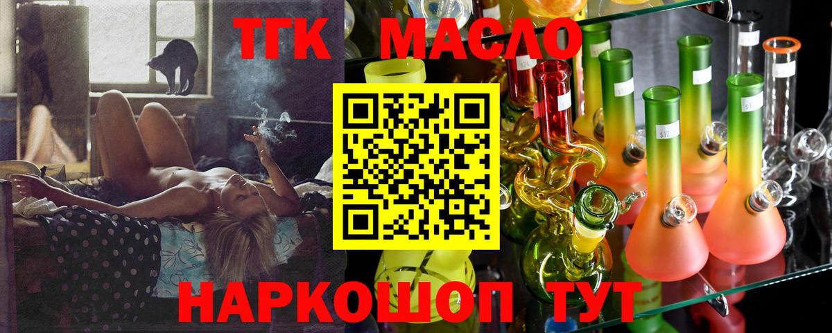 ТГК жижа  Вход с VPN  Верхняя Салда  ТГК концентрат 
